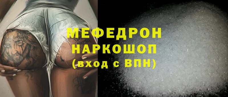 МЕФ mephedrone  Иланский 